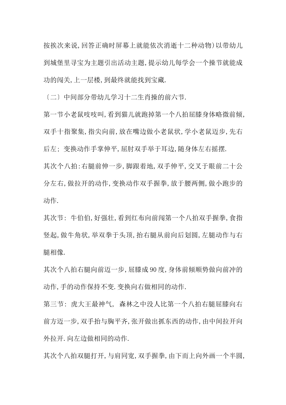 幼儿园大班体育活动十二生肖操教案反思_第2页