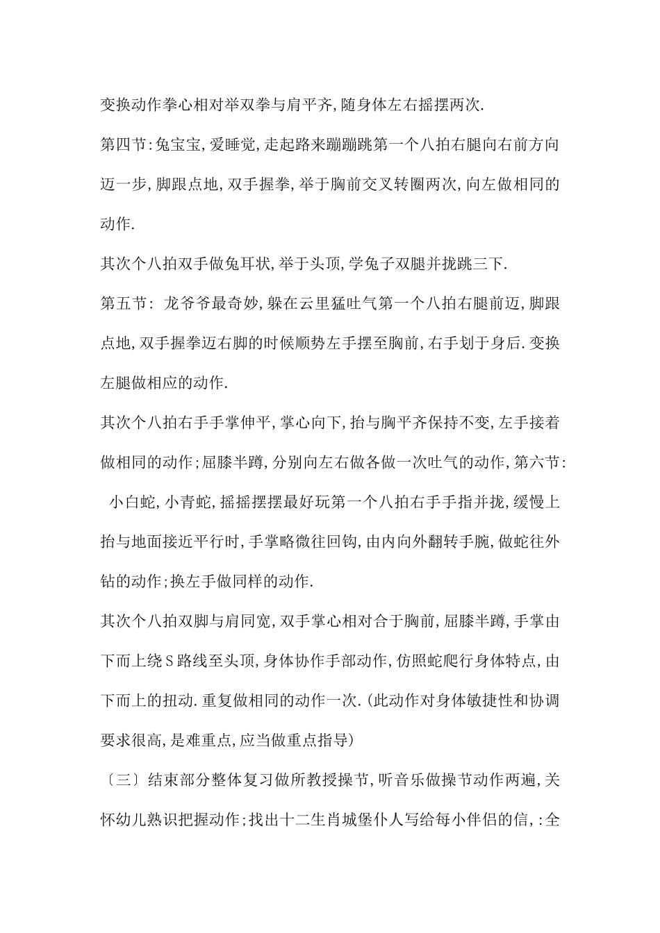 幼儿园大班体育活动十二生肖操教案反思_第3页