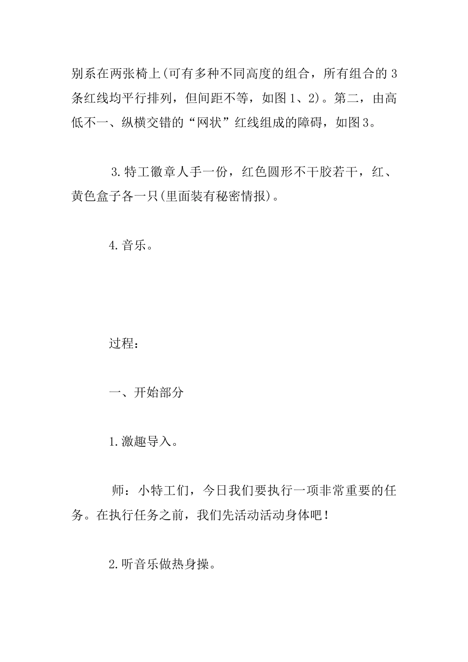 幼儿园大班体育活动公开课教案：谍战精英_第3页