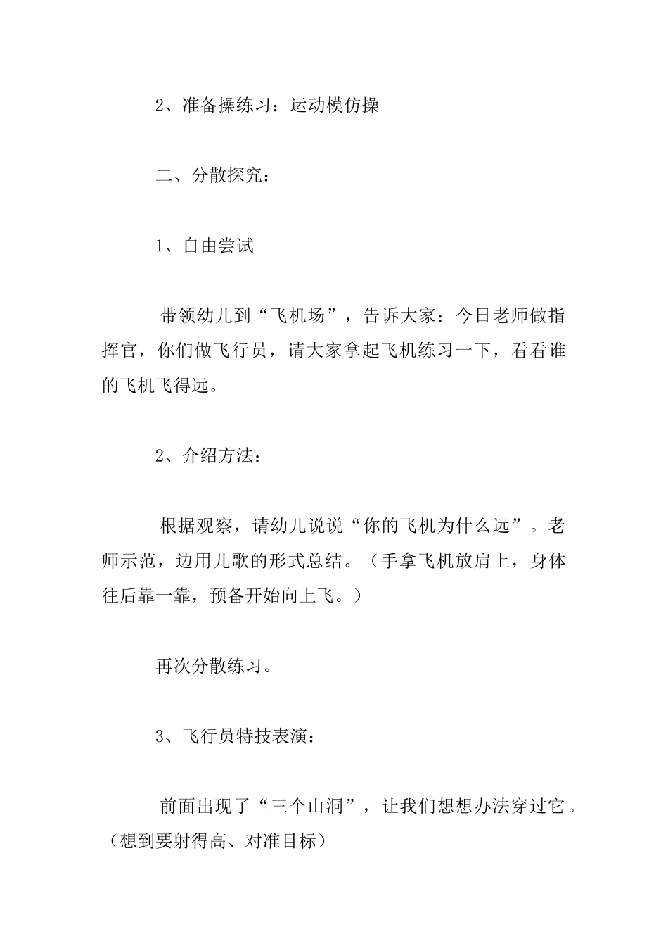 幼儿园大班体育活动优秀教案--飞机穿山洞_第2页