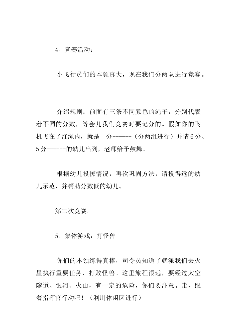 幼儿园大班体育活动优秀教案--飞机穿山洞_第3页