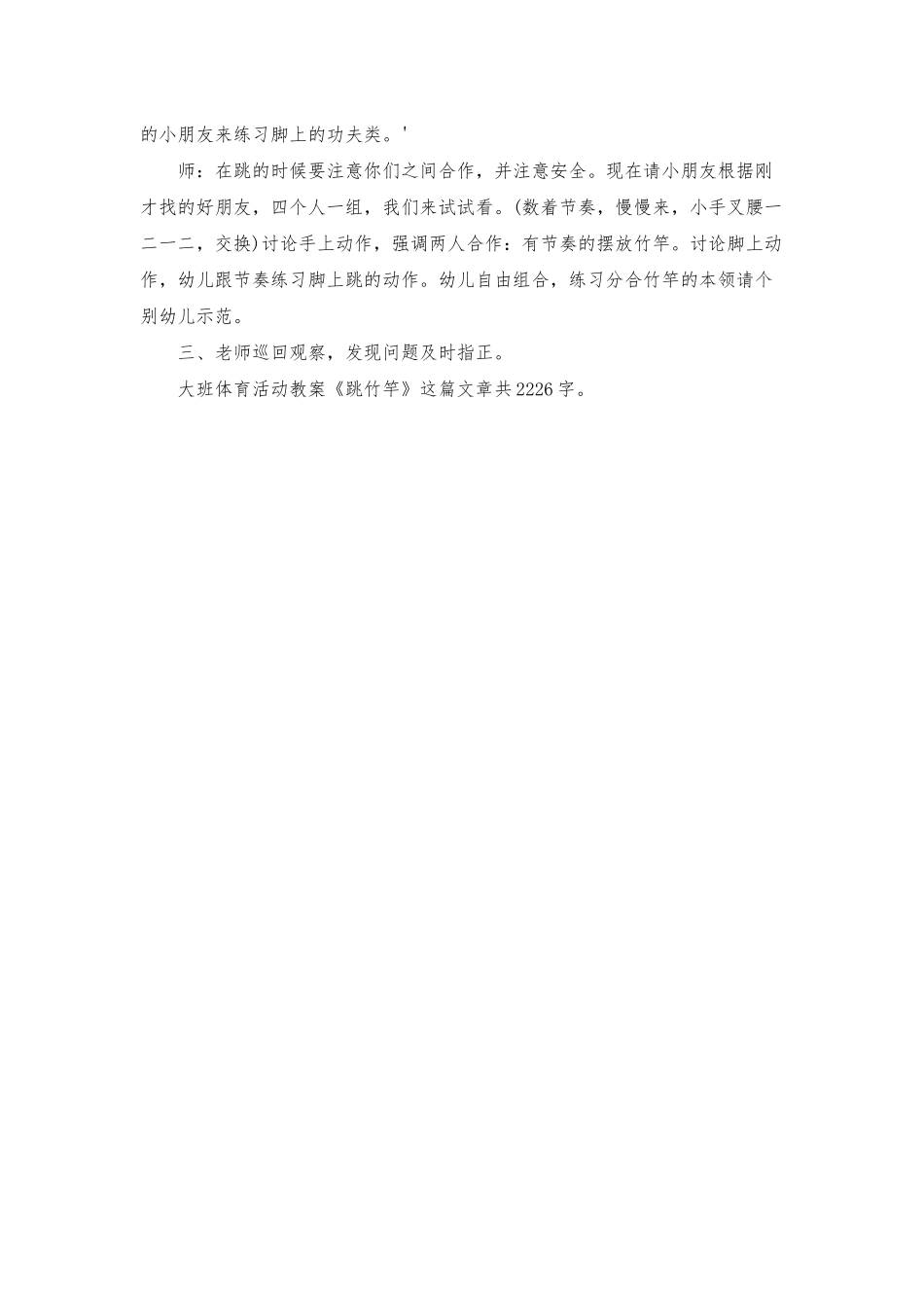 幼儿园大班体育活动教案《跳竹竿》_第2页