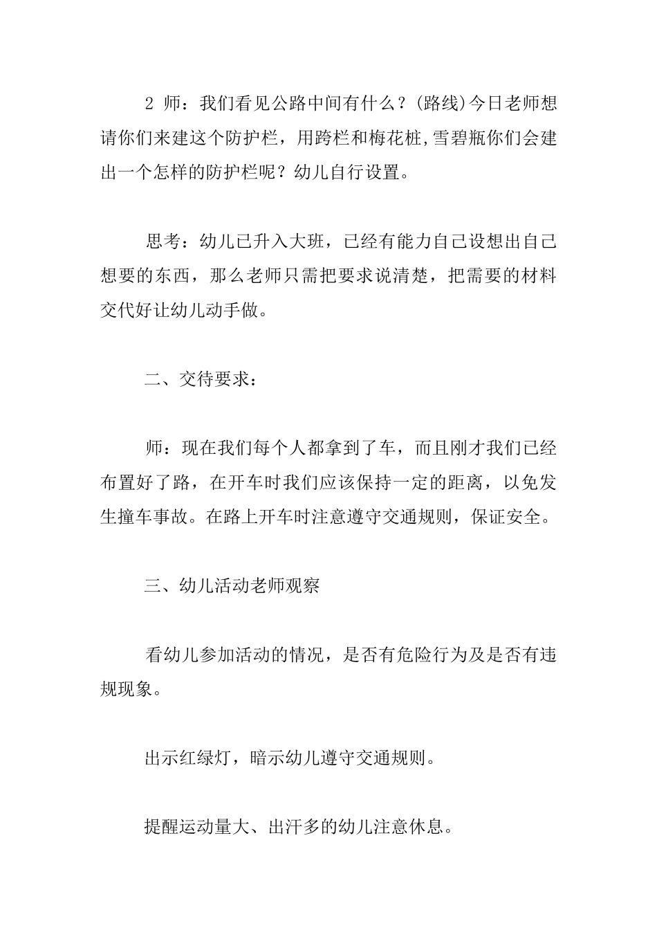幼儿园大班体育活动公开课教案-接力车赛_第2页