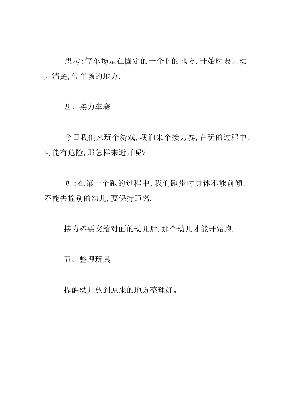 幼儿园大班体育活动公开课教案-接力车赛_第3页