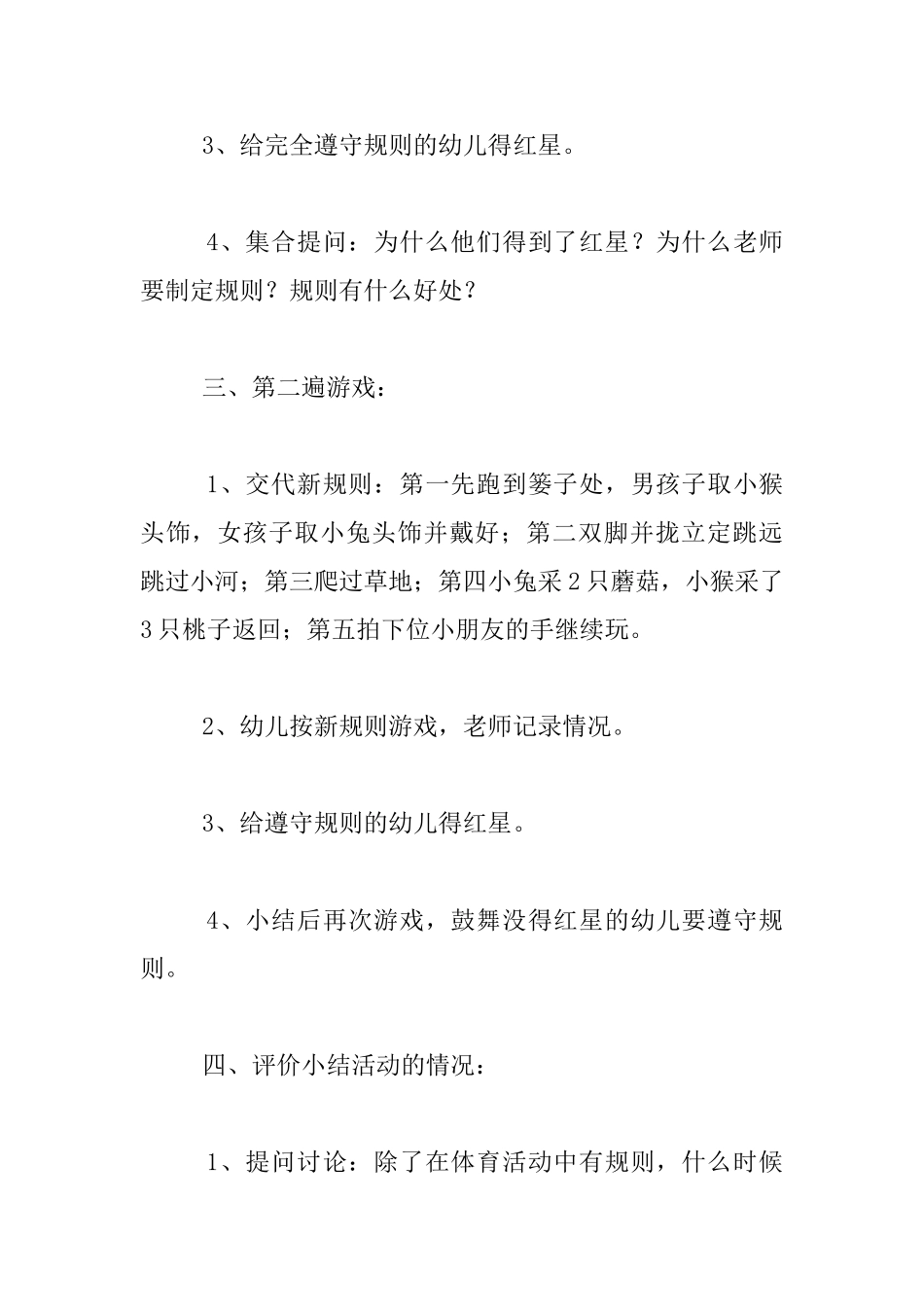 幼儿园大班体育活动设计：看谁得的红星多_第2页