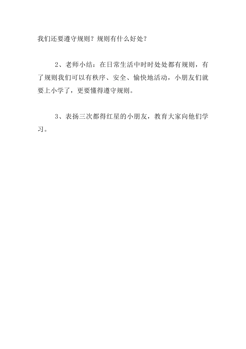 幼儿园大班体育活动设计：看谁得的红星多_第3页