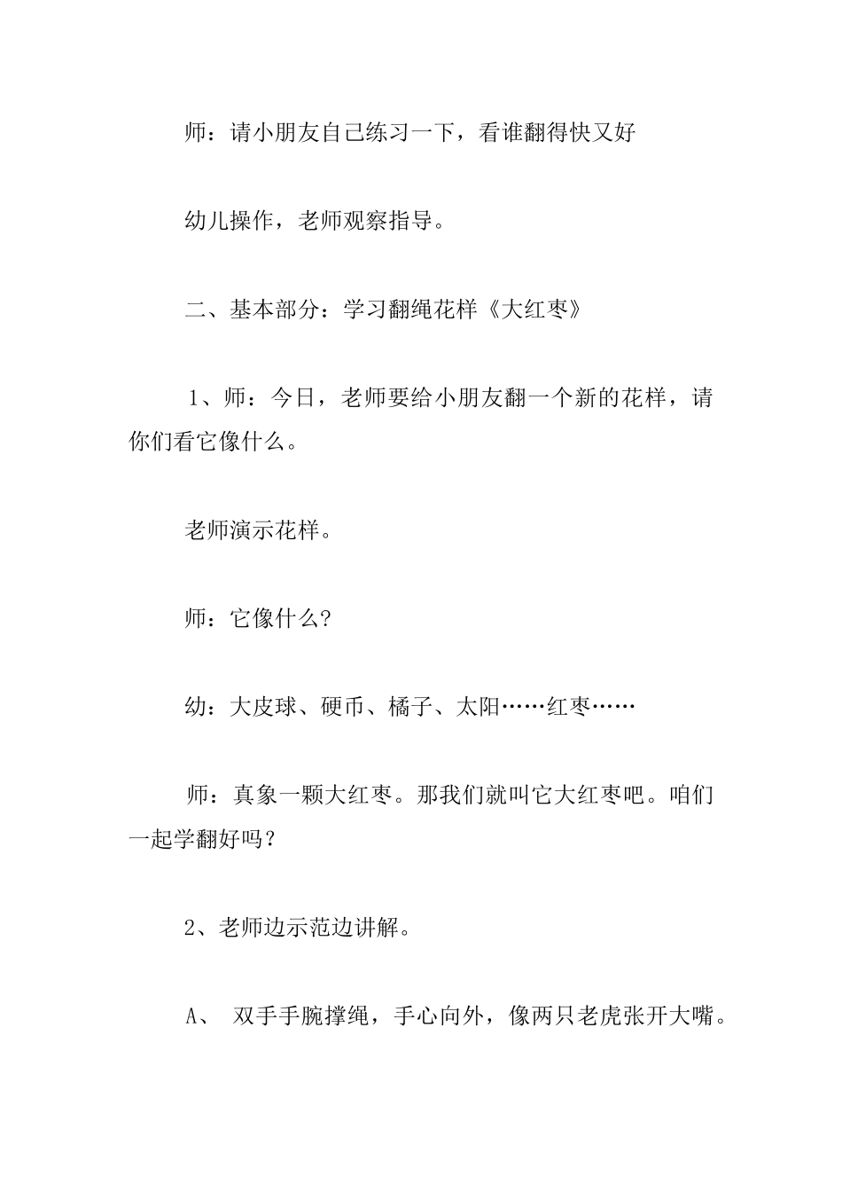 幼儿园大班体育活动教学设计：花样翻绳_第2页
