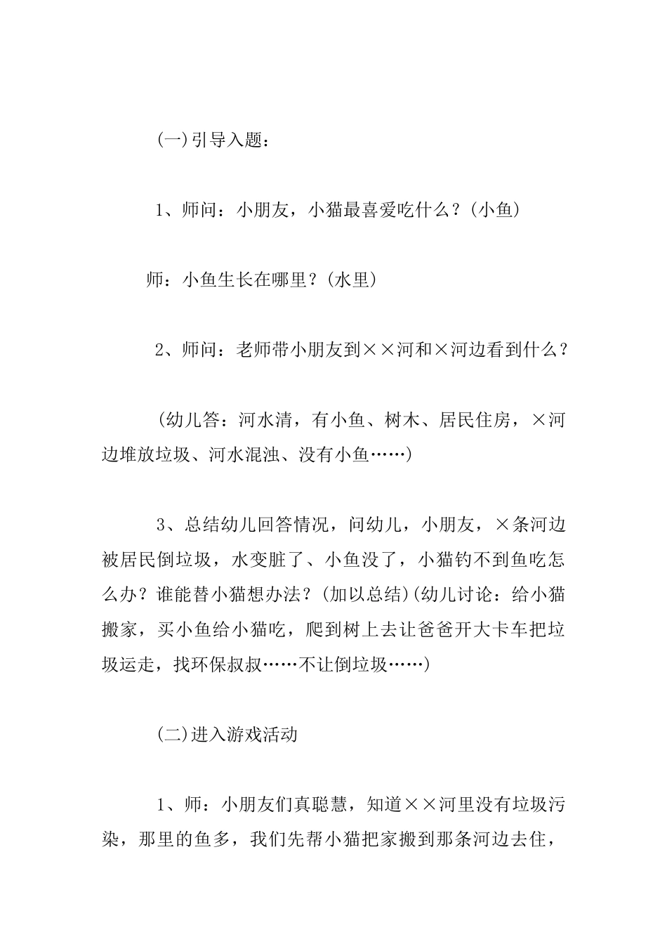 幼儿园大班体育活动教案设计：小猫的家搬回来了_第2页