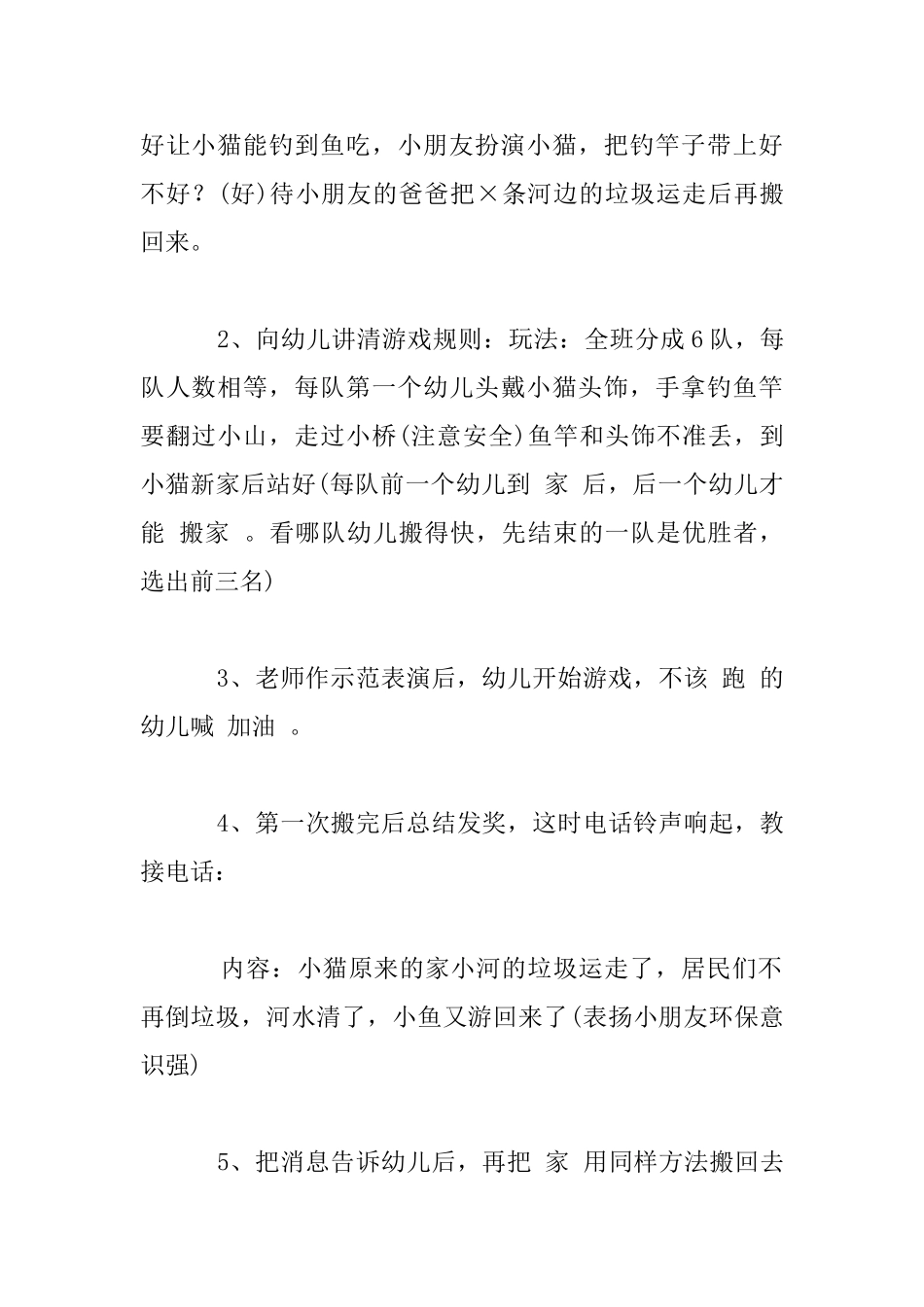 幼儿园大班体育活动教案设计：小猫的家搬回来了_第3页