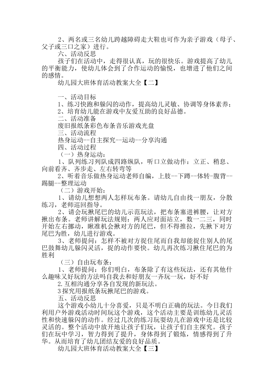 幼儿园大班体育活动教案大全_第2页