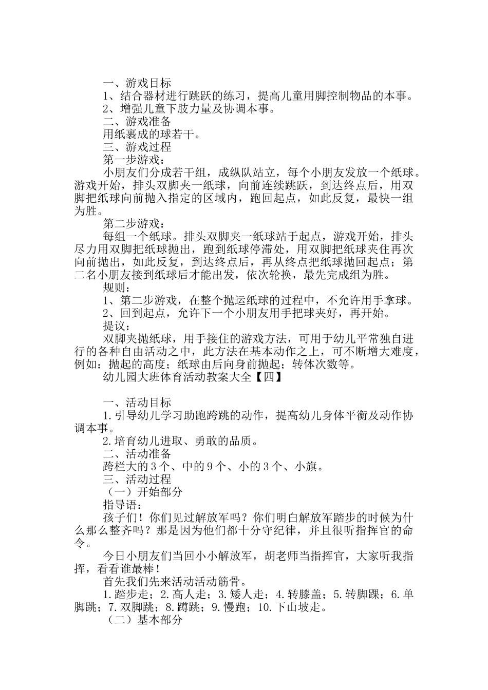 幼儿园大班体育活动教案大全_第3页