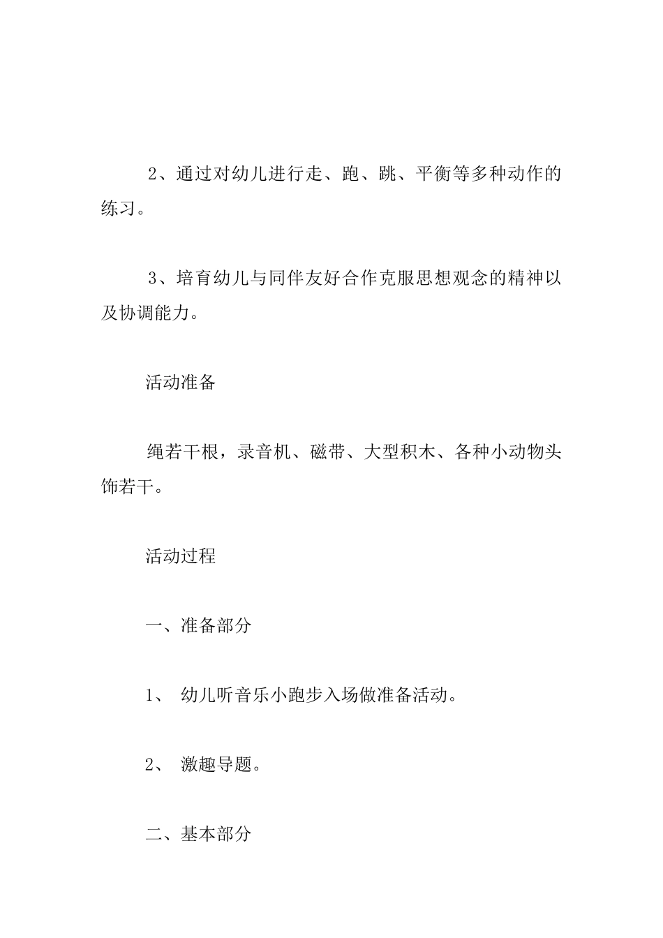 幼儿园大班体育活动教学设计：绳子游戏_第2页