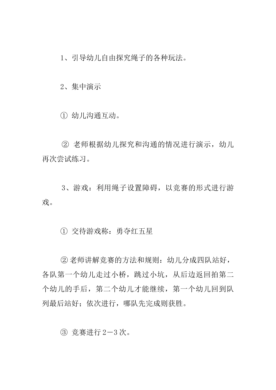 幼儿园大班体育活动教学设计：绳子游戏_第3页