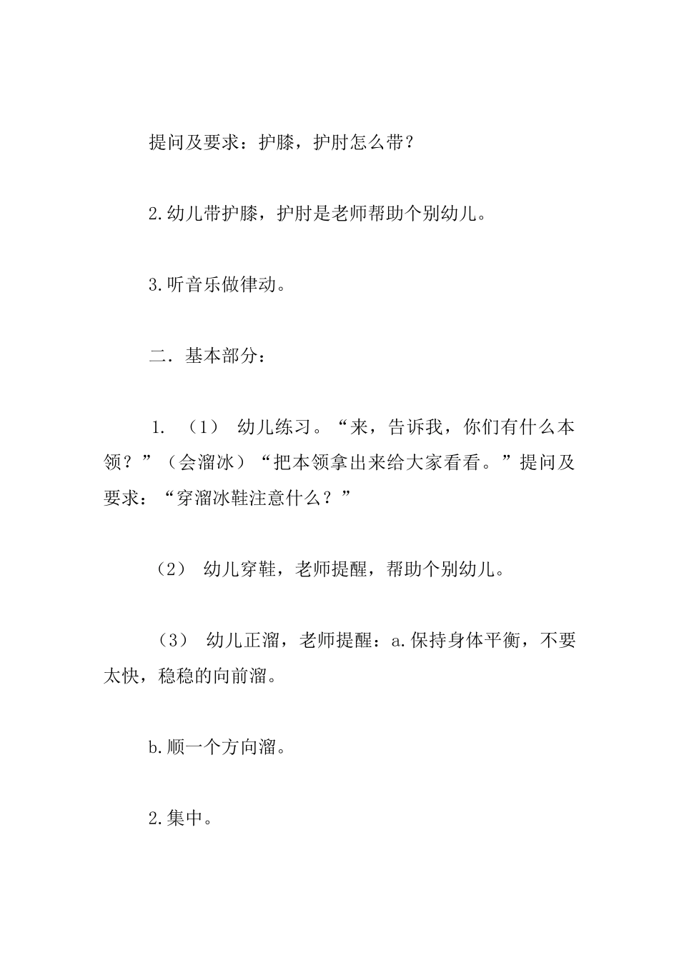 幼儿园大班体育活动观摩课教案-溜冰_第2页