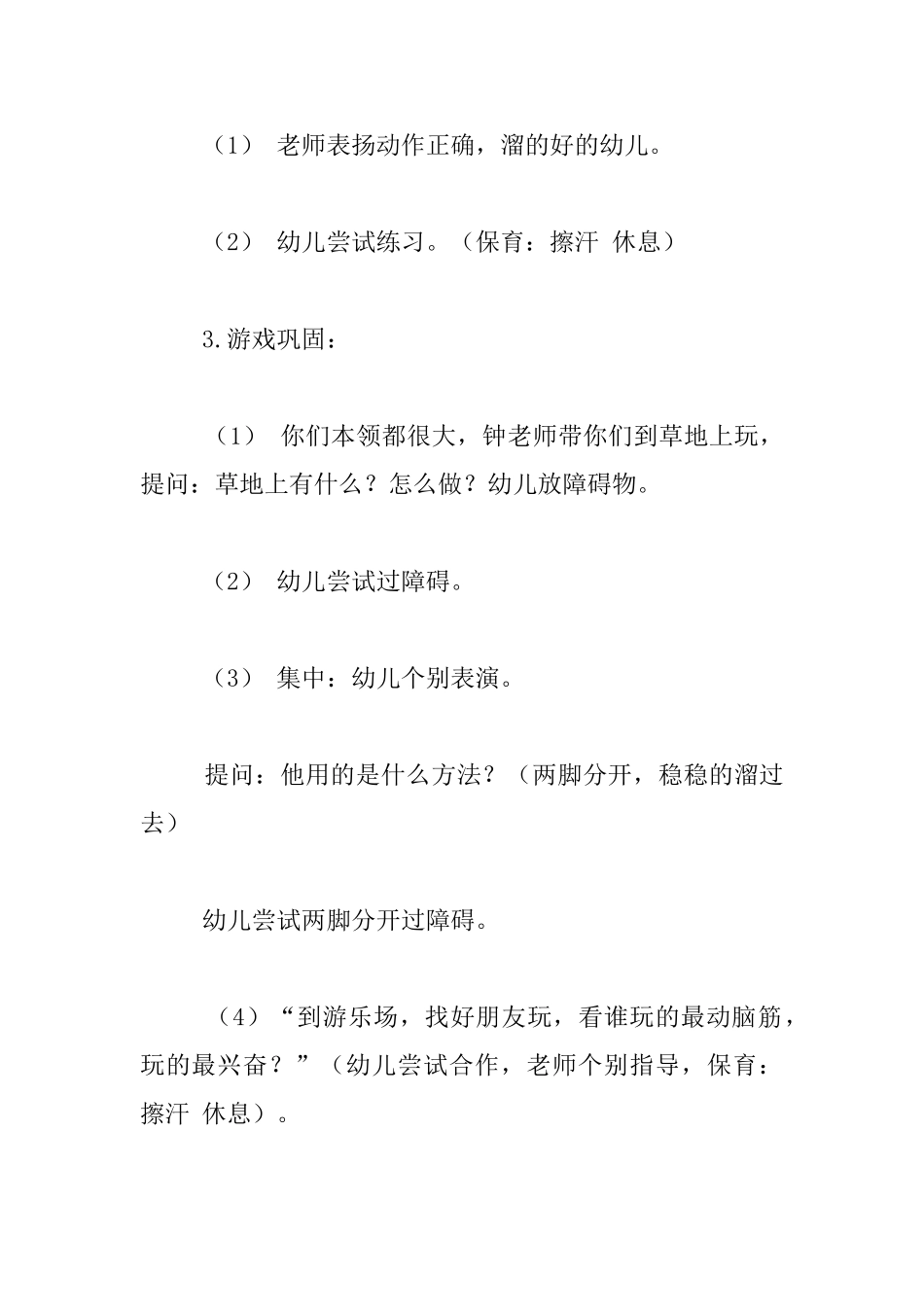 幼儿园大班体育活动观摩课教案-溜冰_第3页