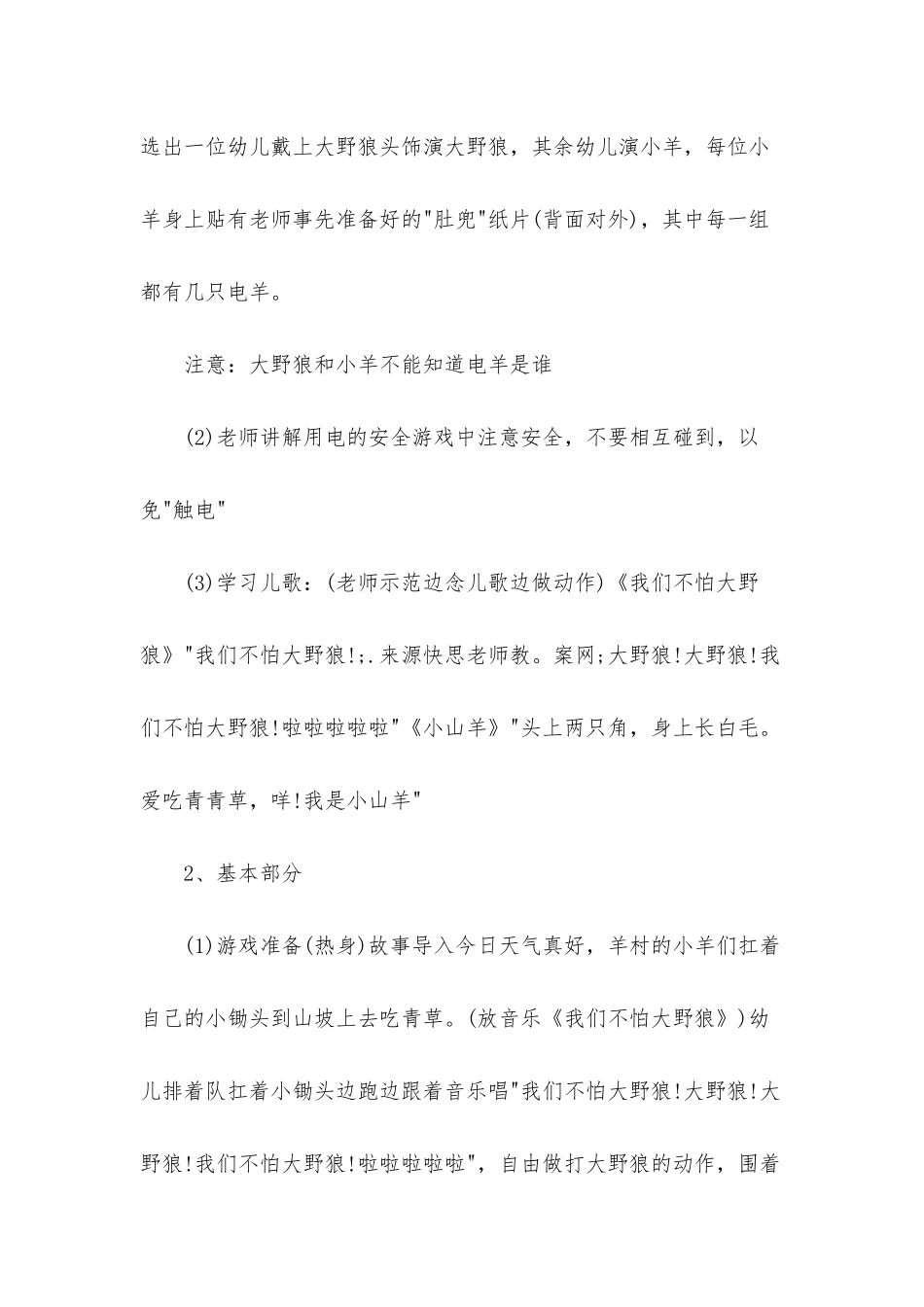 幼儿园大班体育游戏优秀教案《电羊》_第2页