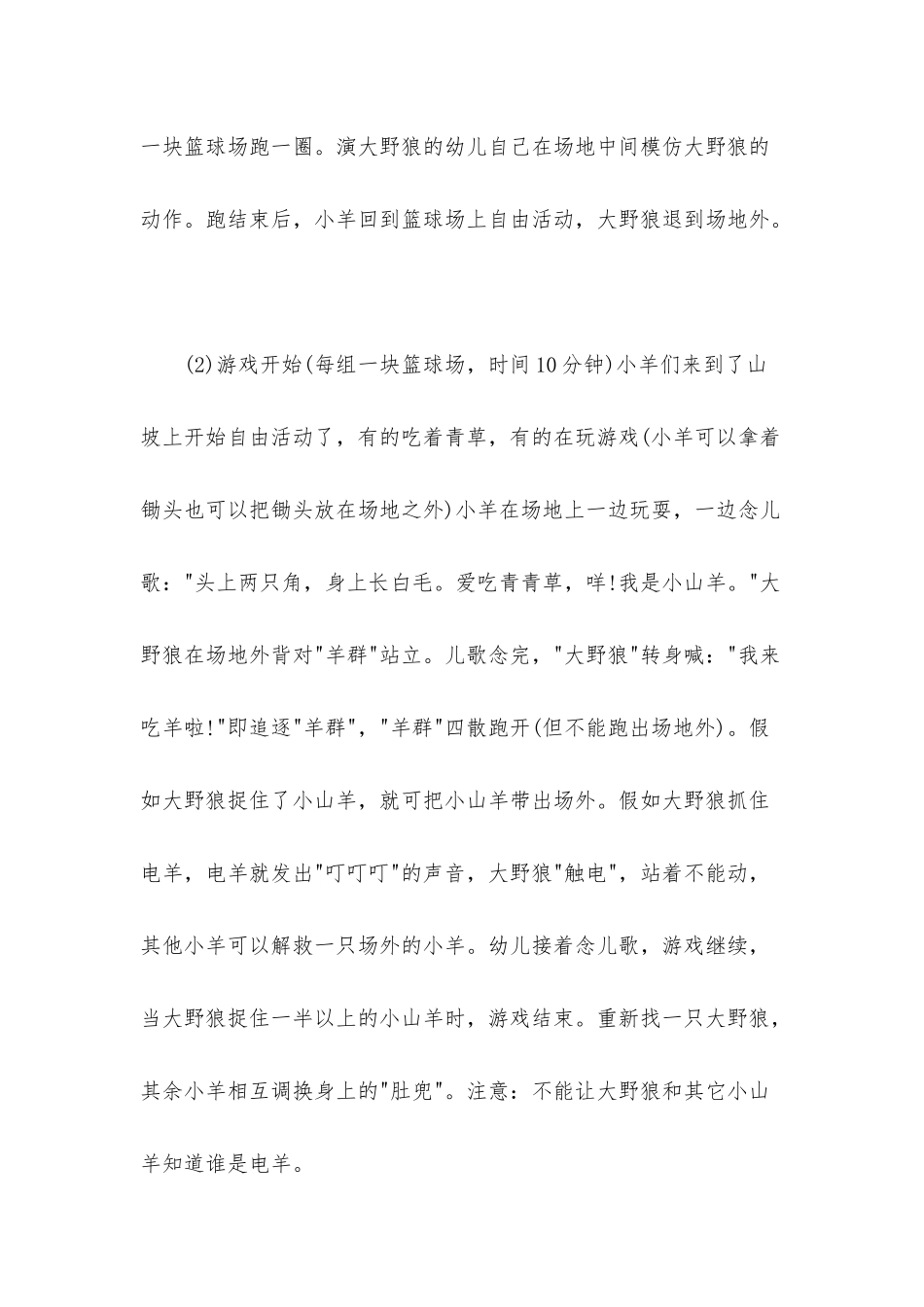 幼儿园大班体育游戏优秀教案《电羊》_第3页