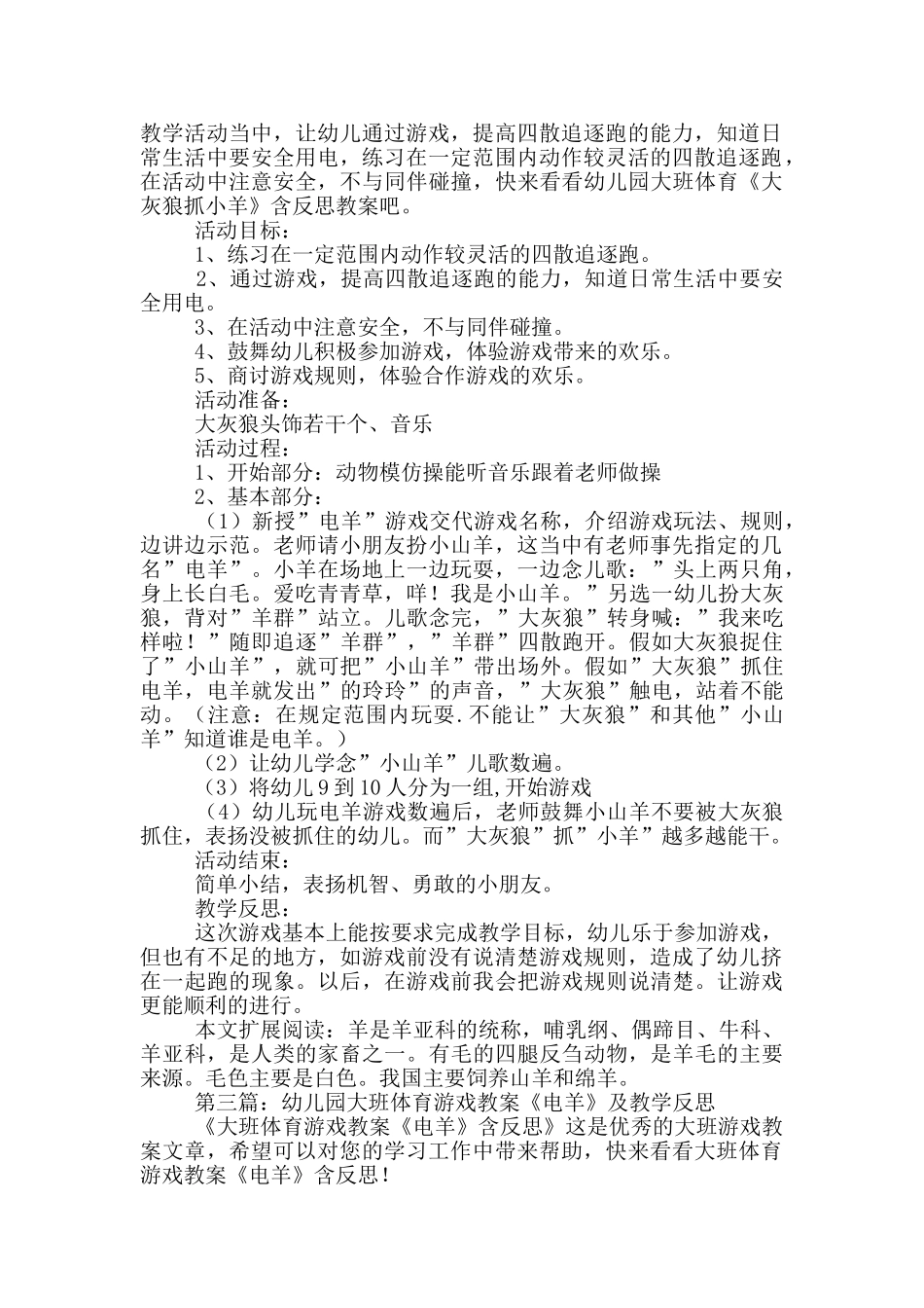 幼儿园大班体育游戏优秀教案《大灰狼抓小羊》及教学反思_第2页