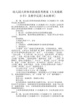 幼儿园大班体育游戏优秀教案《大灰狼抓小羊》及教学反思