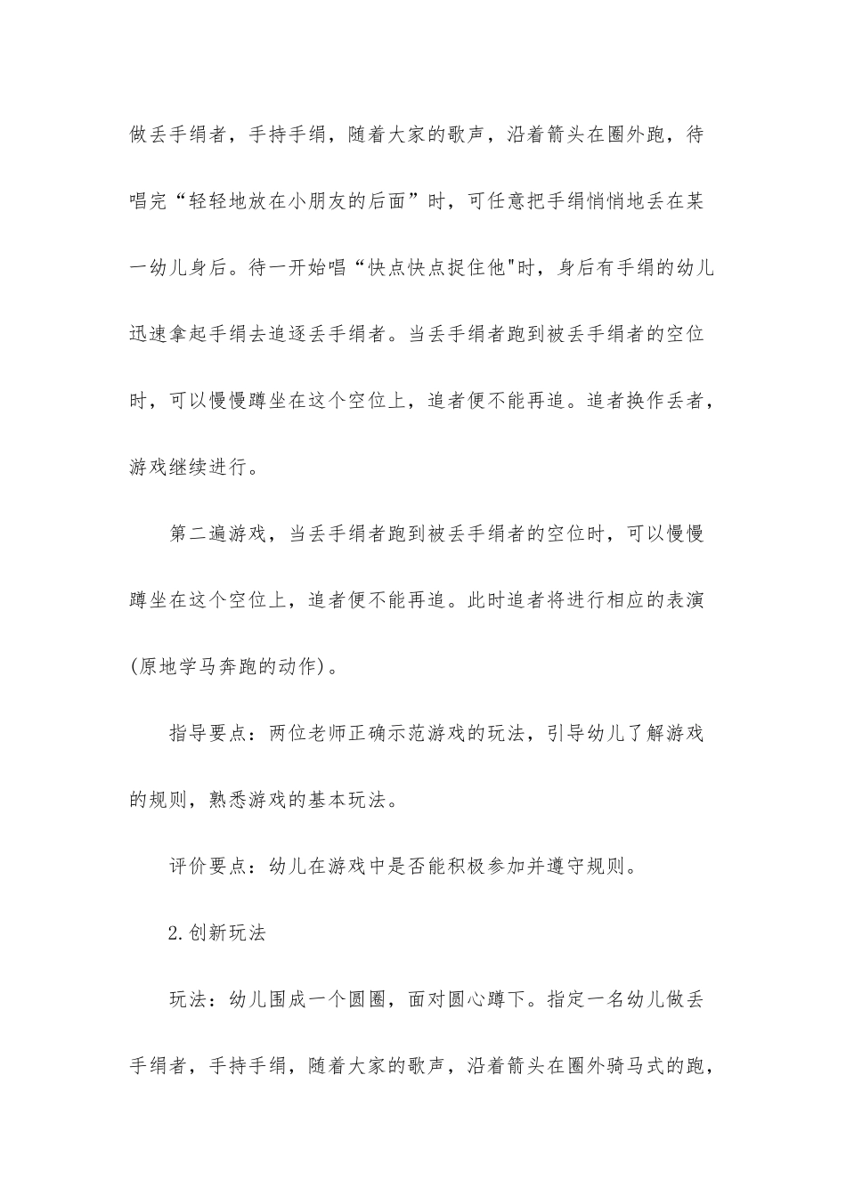 幼儿园大班体育游戏教案《丢手绢》含反思_第2页