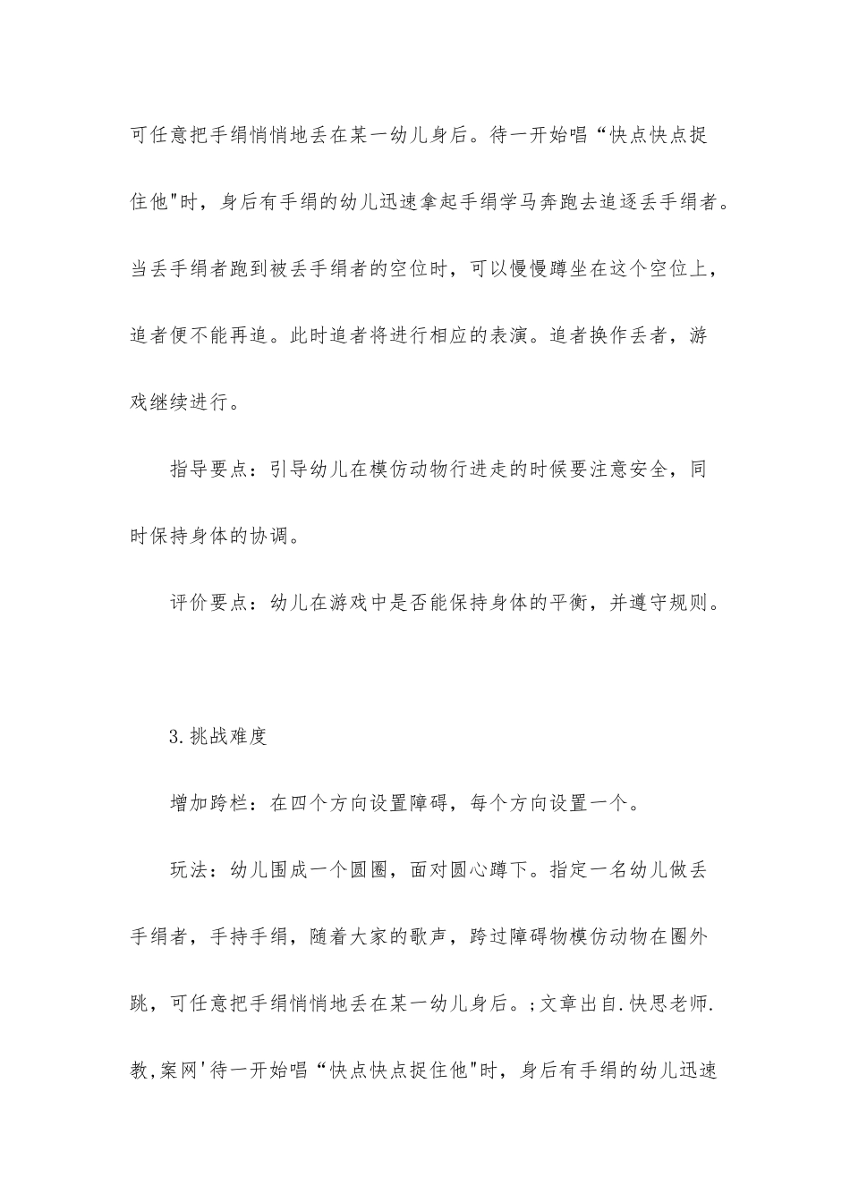 幼儿园大班体育游戏教案《丢手绢》含反思_第3页