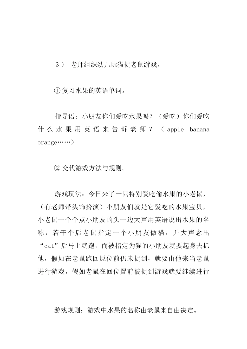 幼儿园大班体育游戏观摩课教学设计：猫捉老鼠_第2页