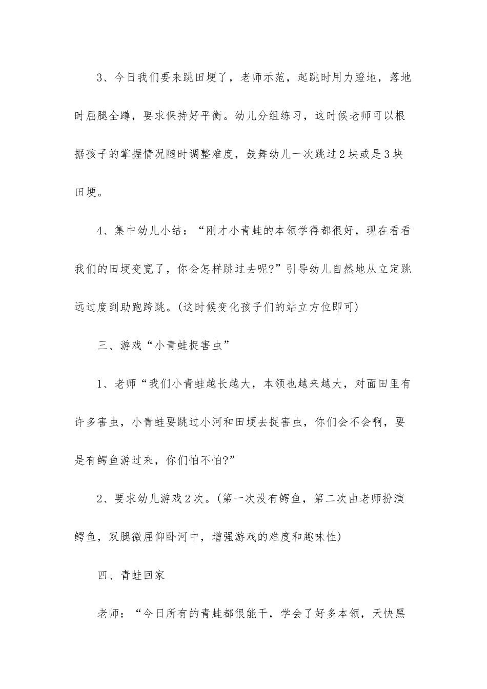 幼儿园大班体育游戏教案《快乐的小青蛙》含反思_第3页