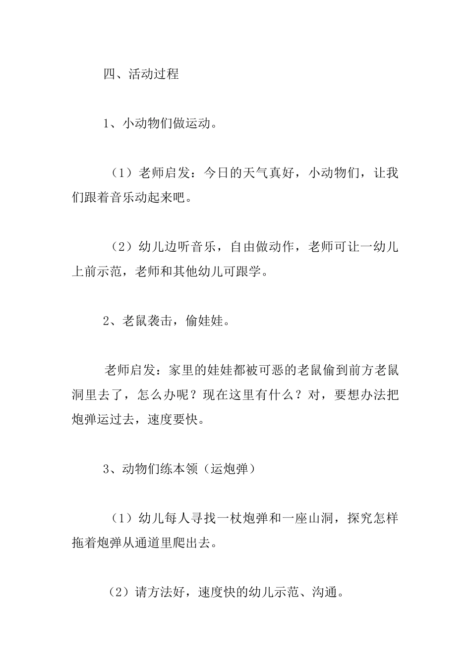 幼儿园大班体育示范课教案：运炸弹_第2页