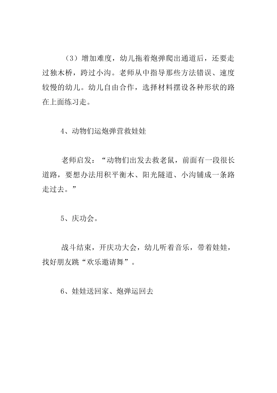 幼儿园大班体育示范课教案：运炸弹_第3页