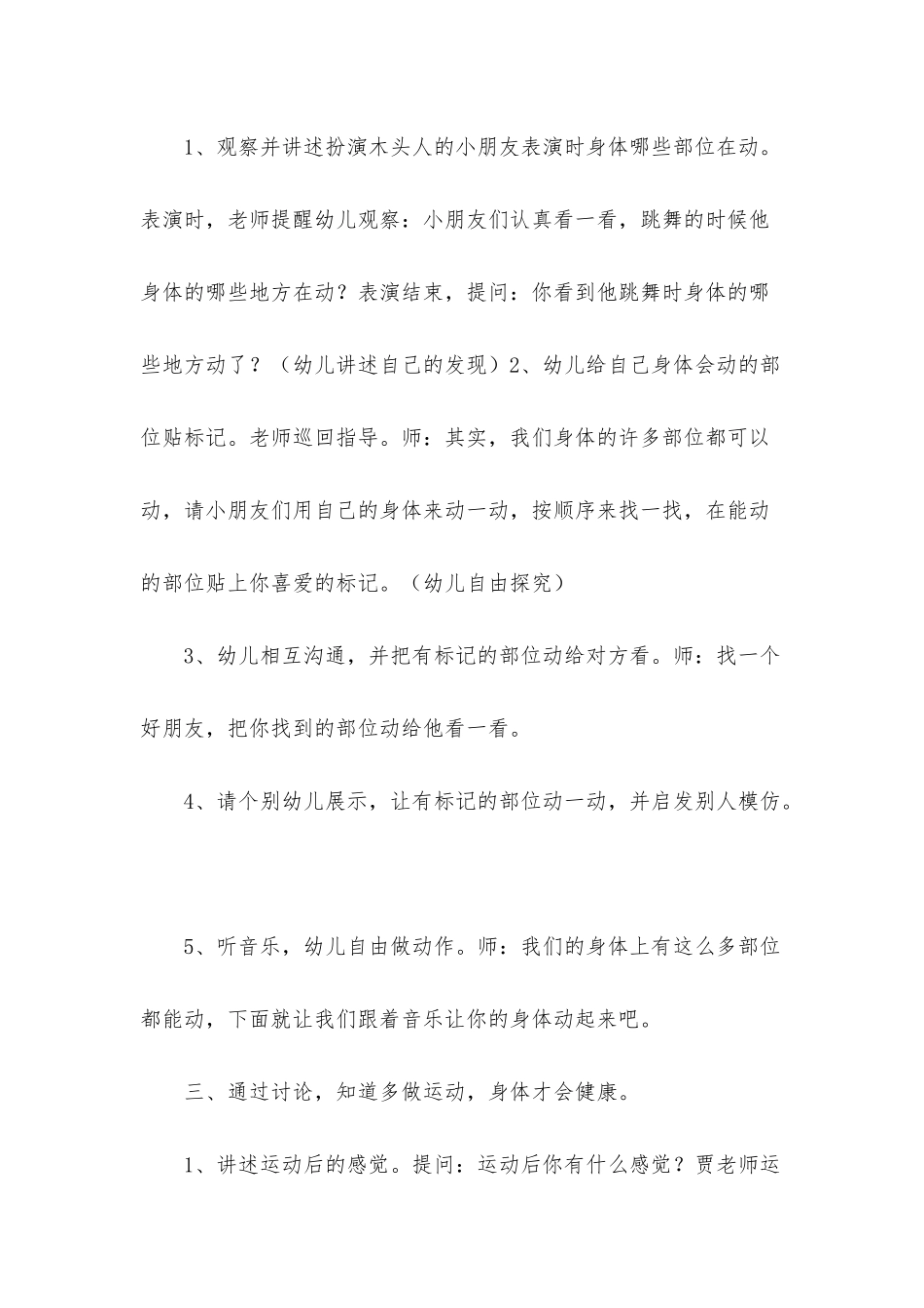 幼儿园大班体育课教案《会动的身体》含反思_第3页