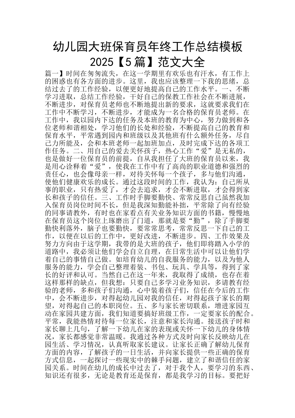 幼儿园大班保育员年终工作总结模板2025范文大全_第1页