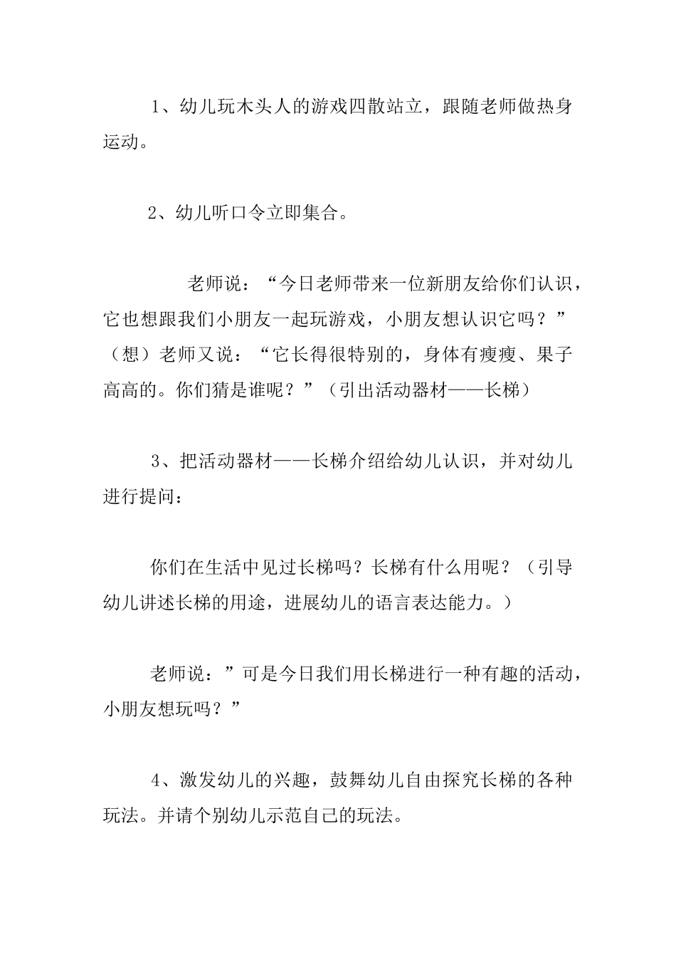 幼儿园大班体能活动教案：勇敢的小消防队员_第2页