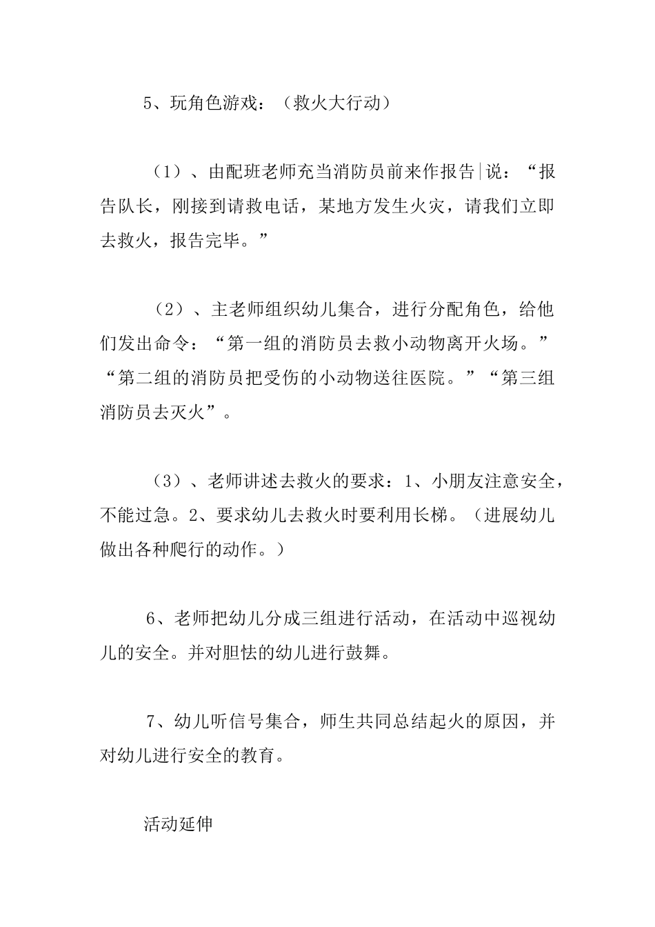 幼儿园大班体能活动教案：勇敢的小消防队员_第3页