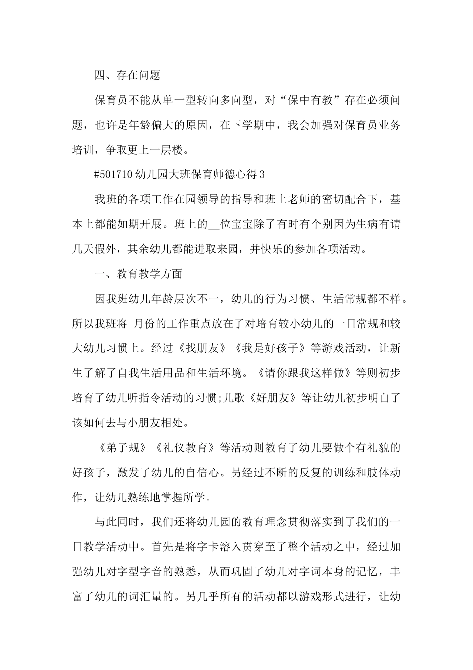 幼儿园大班保育师德心得5篇_第3页