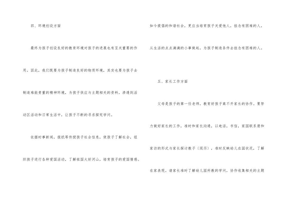 幼儿园大班保育员工作总结_第3页