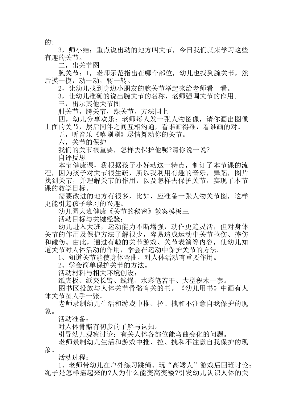 幼儿园大班健康《关节的秘密》教案模板三篇_第3页