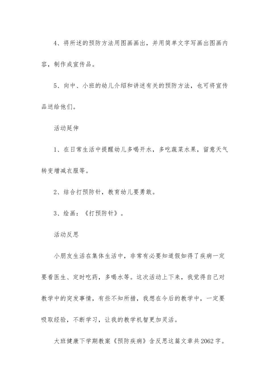 幼儿园大班健康下学期教案《预防疾病》含反思_第3页