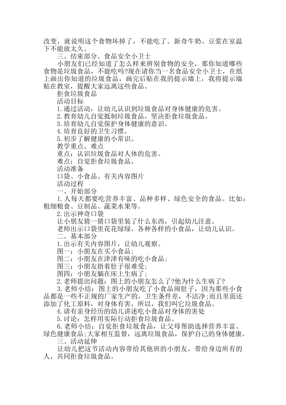 幼儿园大班健康《食品安全》教案范本三篇_第3页