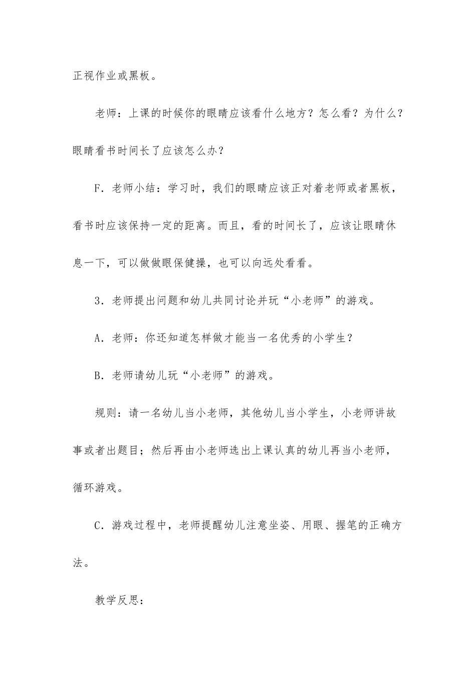 幼儿园大班健康《一拳一尺一寸》PPT课件教案下载_第3页