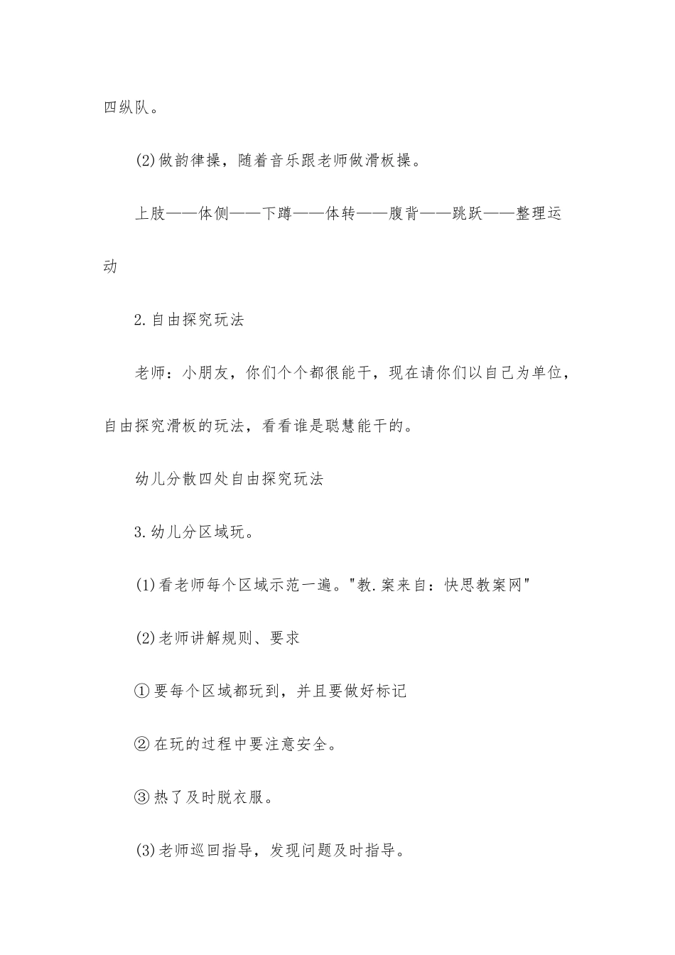 幼儿园大班健康优秀教案《地面飞行》含反思_第2页