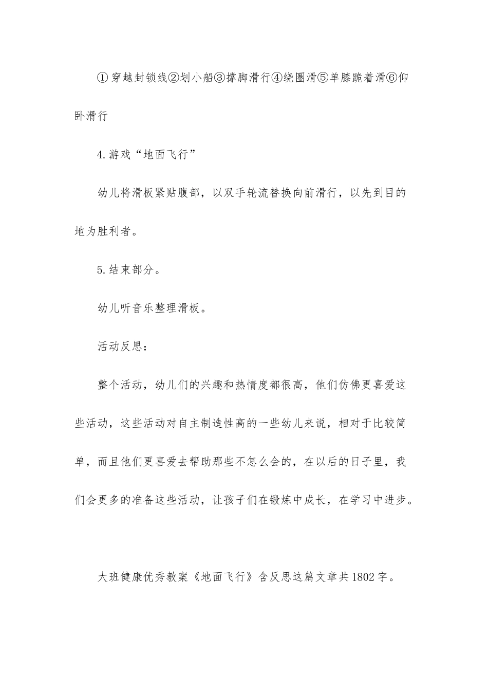 幼儿园大班健康优秀教案《地面飞行》含反思_第3页