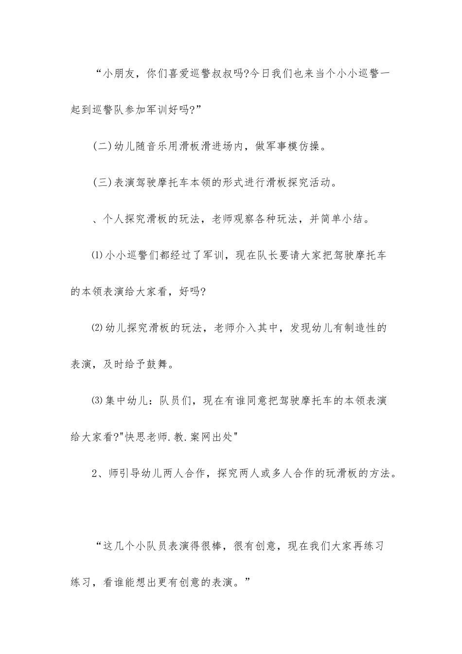 幼儿园大班健康优秀教案《小巡警》含反思_第2页