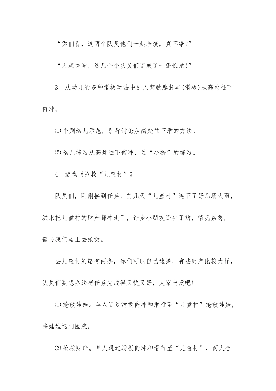 幼儿园大班健康优秀教案《小巡警》含反思_第3页