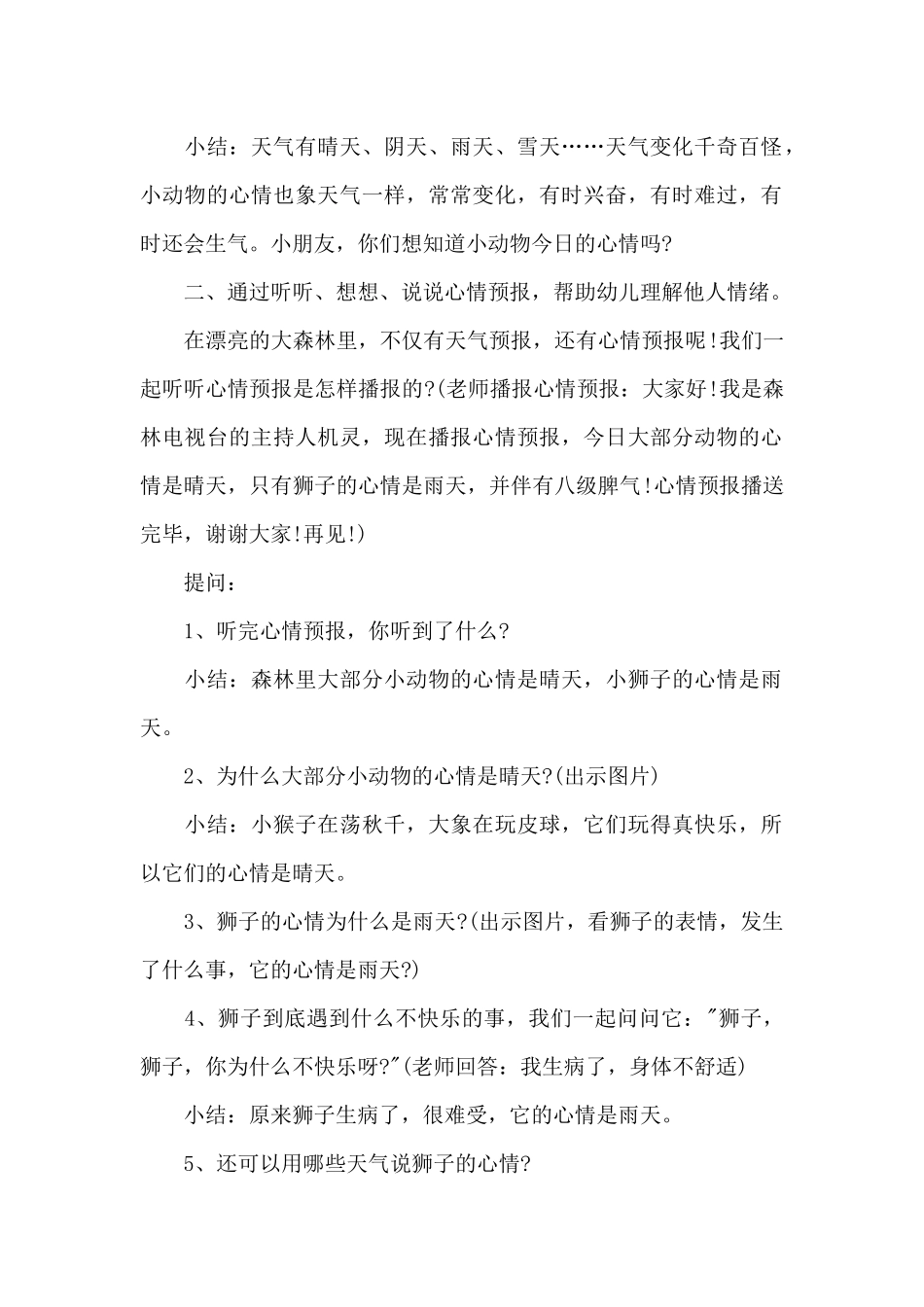 幼儿园大班健康优秀教案《心情预报》及教学反思五篇_第2页