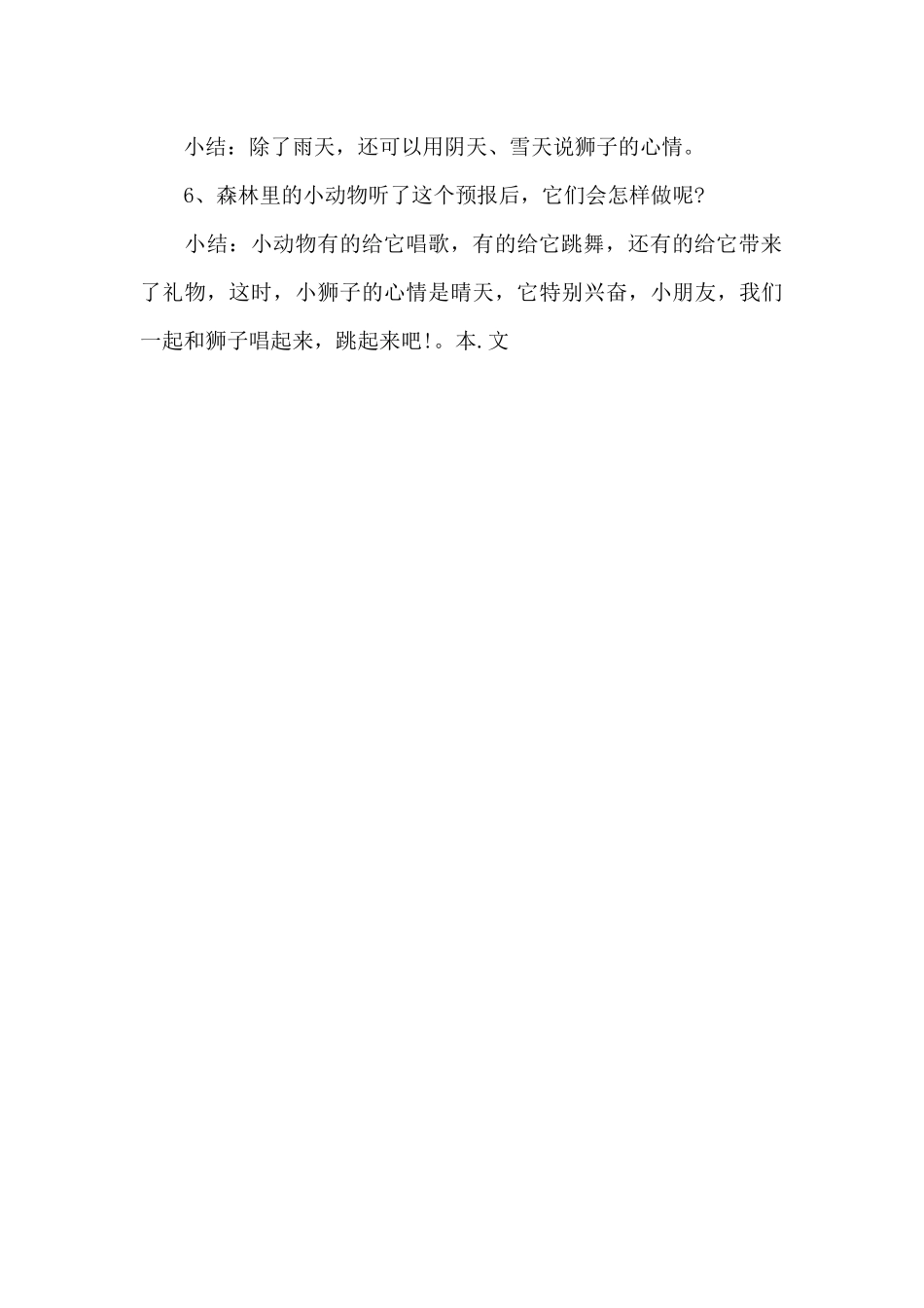 幼儿园大班健康优秀教案《心情预报》及教学反思五篇_第3页