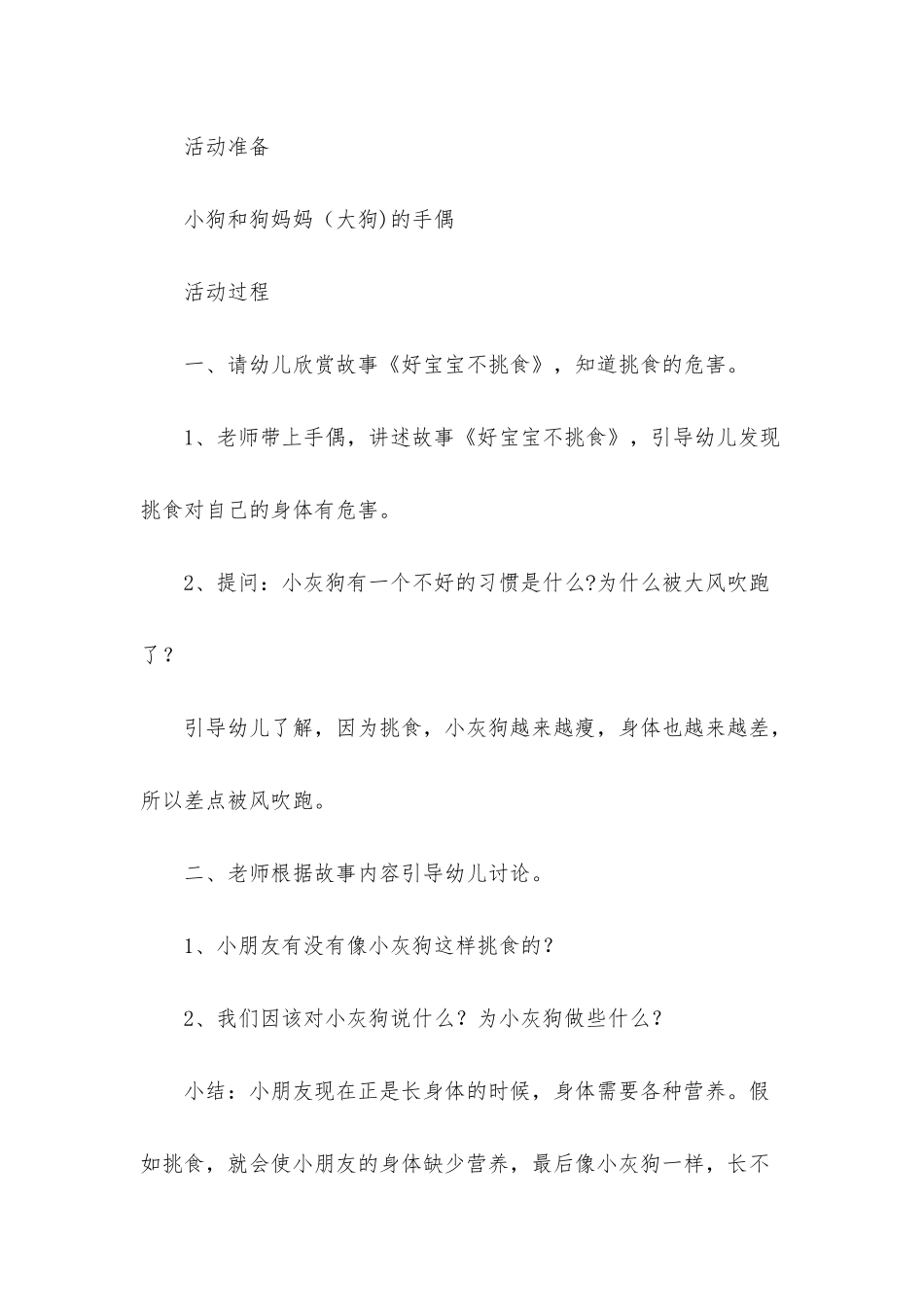 幼儿园大班健康《不挑食》PPT课件教案下载_第2页