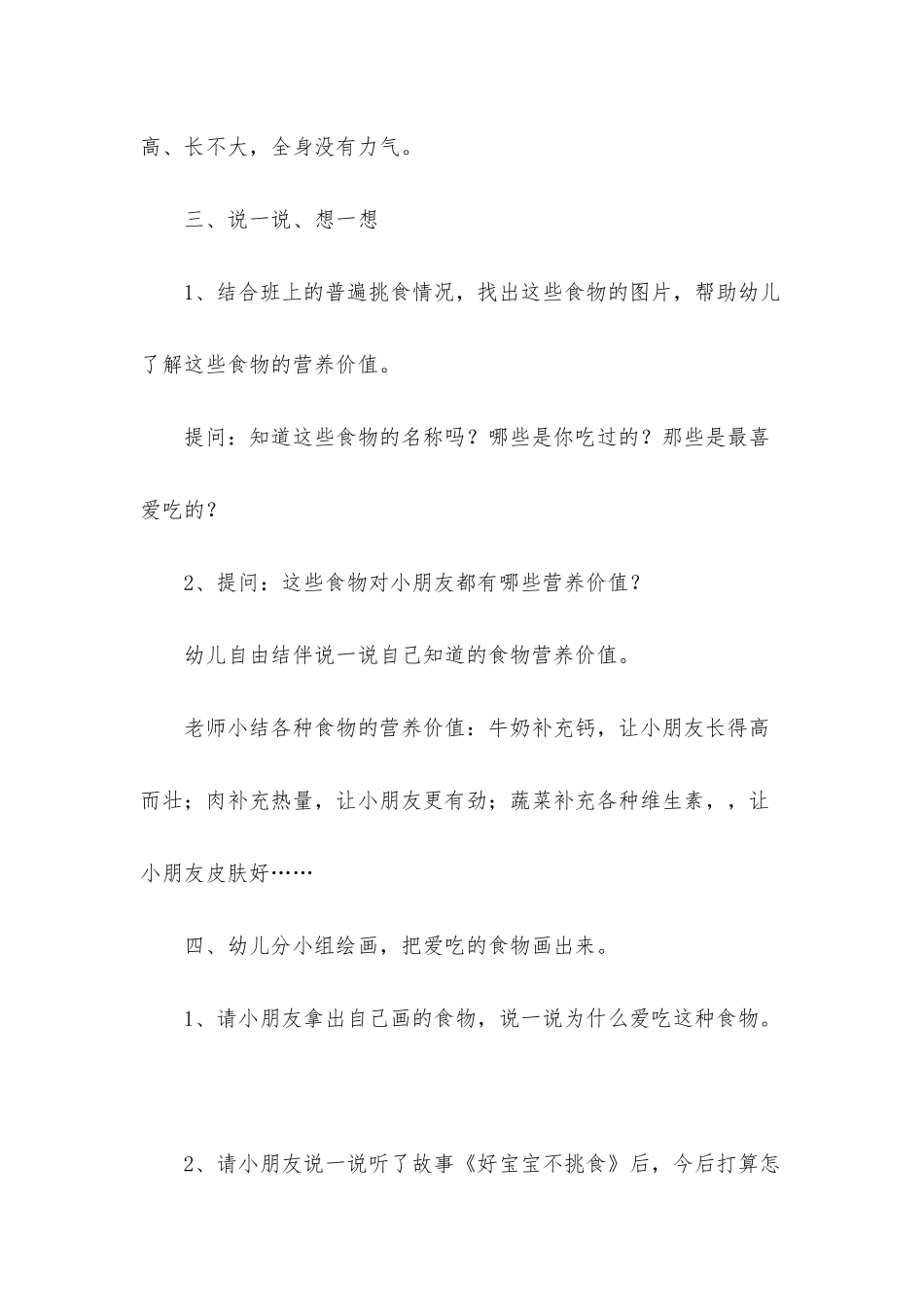 幼儿园大班健康《不挑食》PPT课件教案下载_第3页