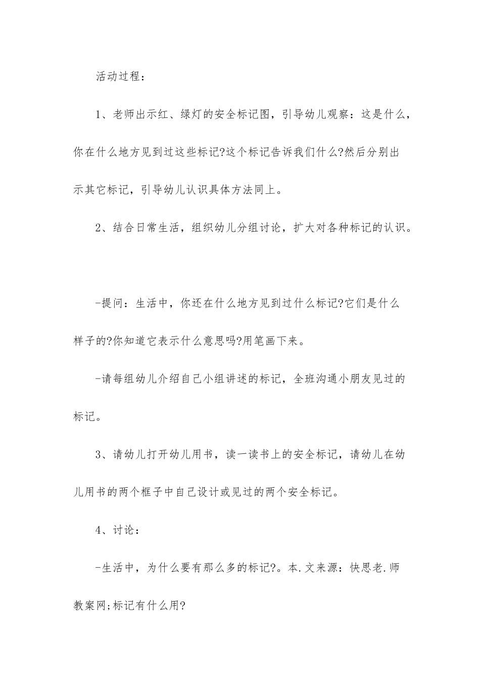 幼儿园大班健康优秀教案《认识常见的安全标记》含反思_第2页