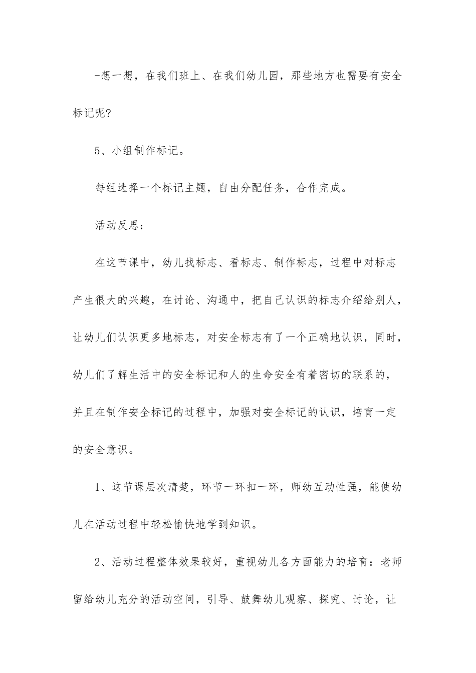 幼儿园大班健康优秀教案《认识常见的安全标记》含反思_第3页