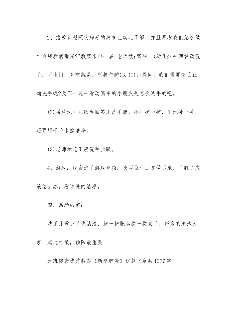 幼儿园大班健康优秀教案《新型肺炎》_第2页